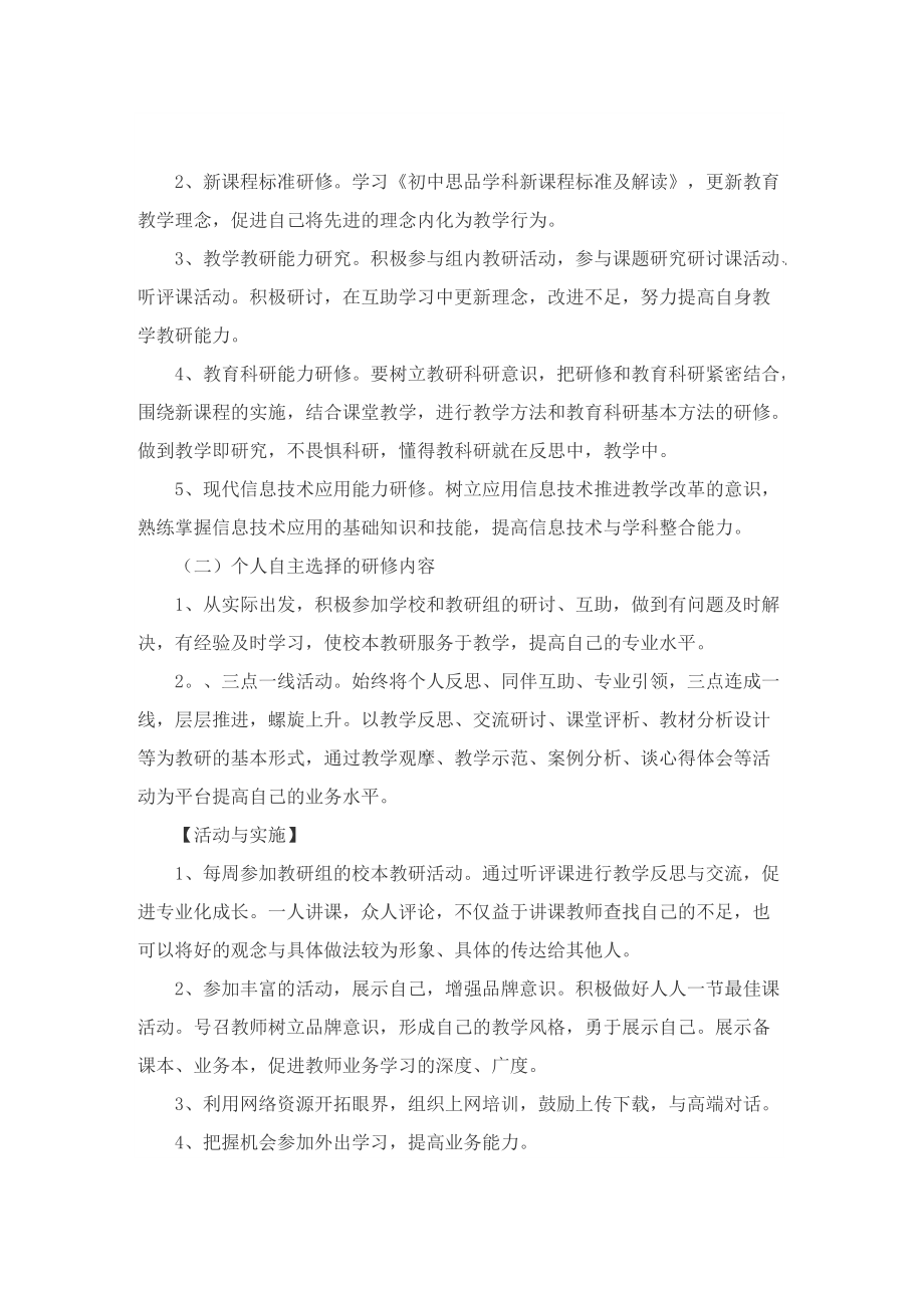 教师校本研修个人学习总结.doc_第3页