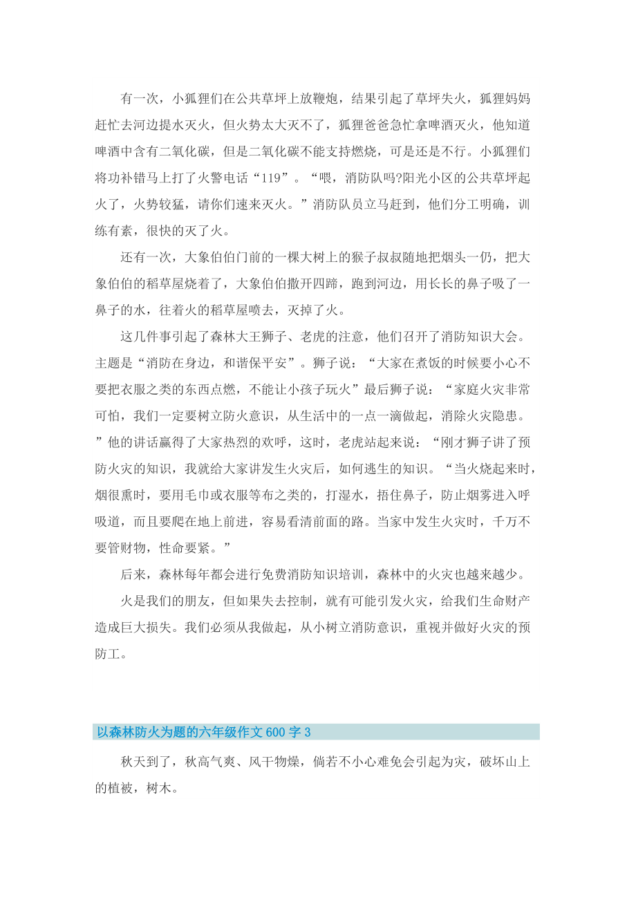 以森林防火为题的六年级作文600字.doc_第2页