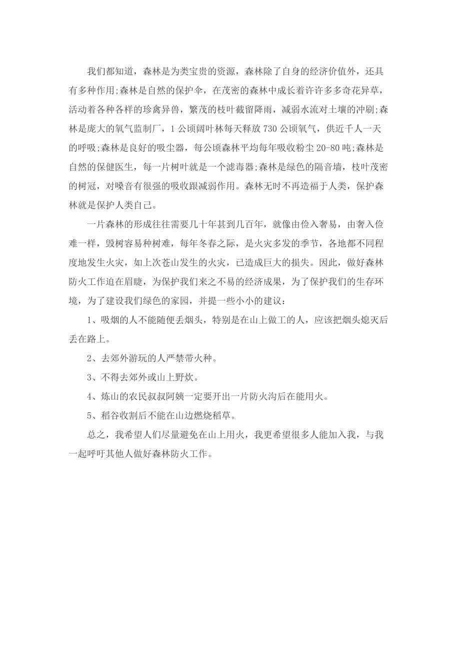 以森林防火为题的六年级作文600字.doc_第3页