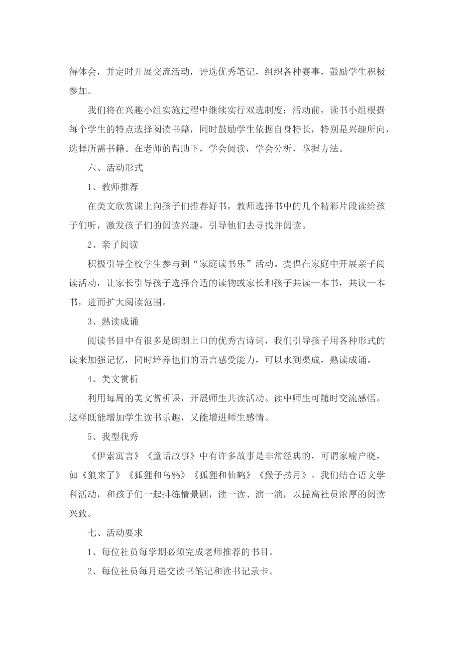 小学社团活动策划书范文.doc_第2页