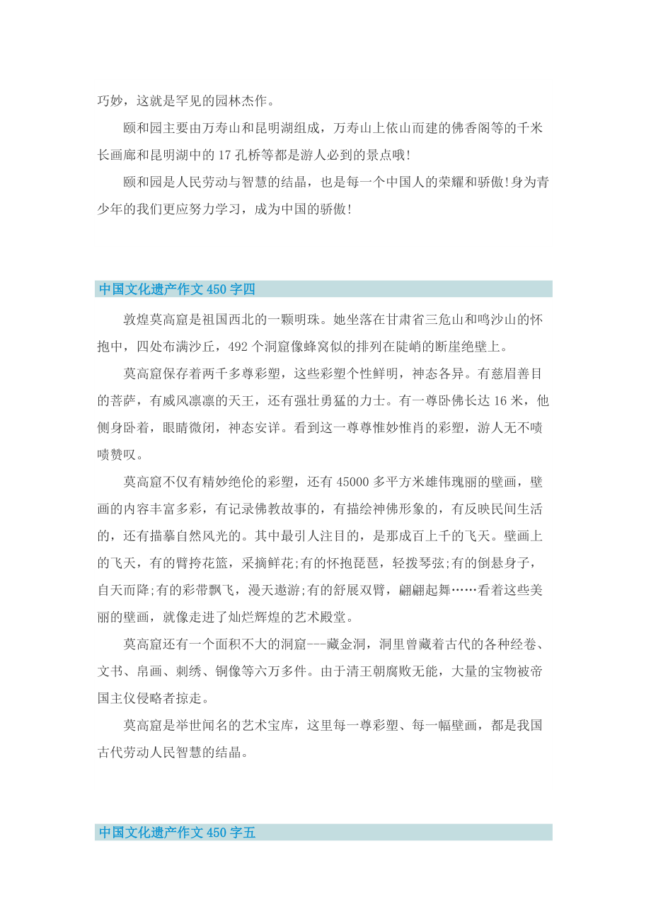 中国文化遗产作文450字十篇_1.doc_第3页