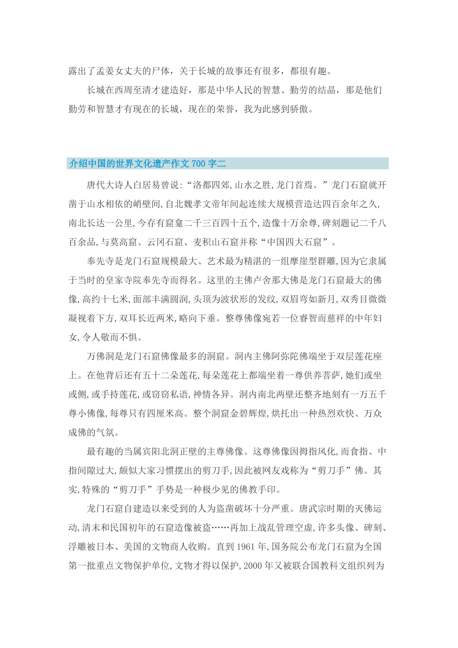 介绍中国的世界文化遗产作文700字10篇.doc_第2页