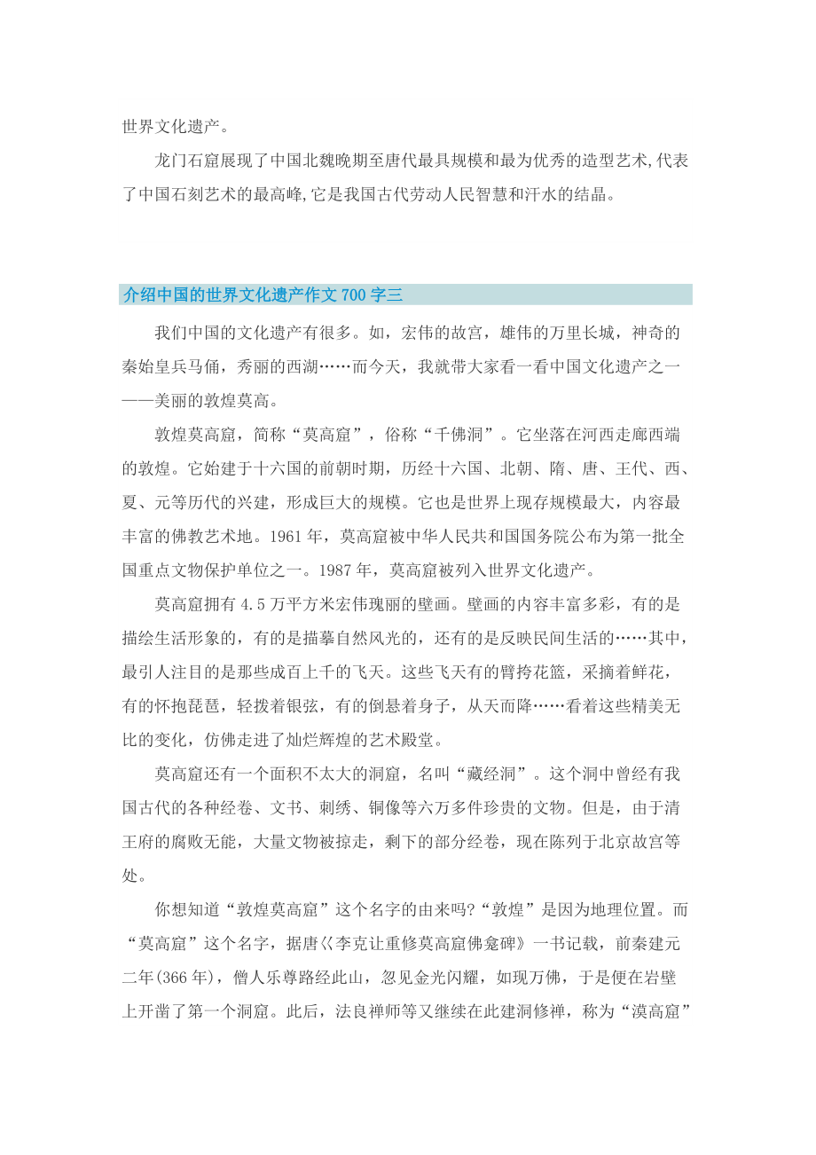 介绍中国的世界文化遗产作文700字10篇.doc_第3页