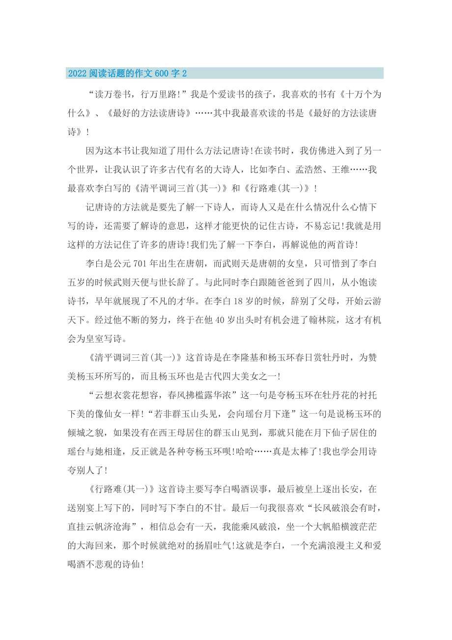 2022阅读话题的作文600字.doc_第2页