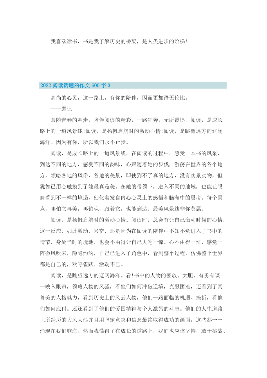 2022阅读话题的作文600字.doc_第3页