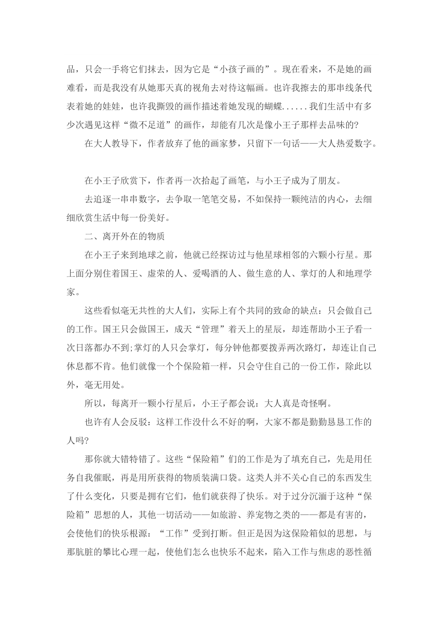 《小王子》读后感不少于1000字范文.doc_第2页