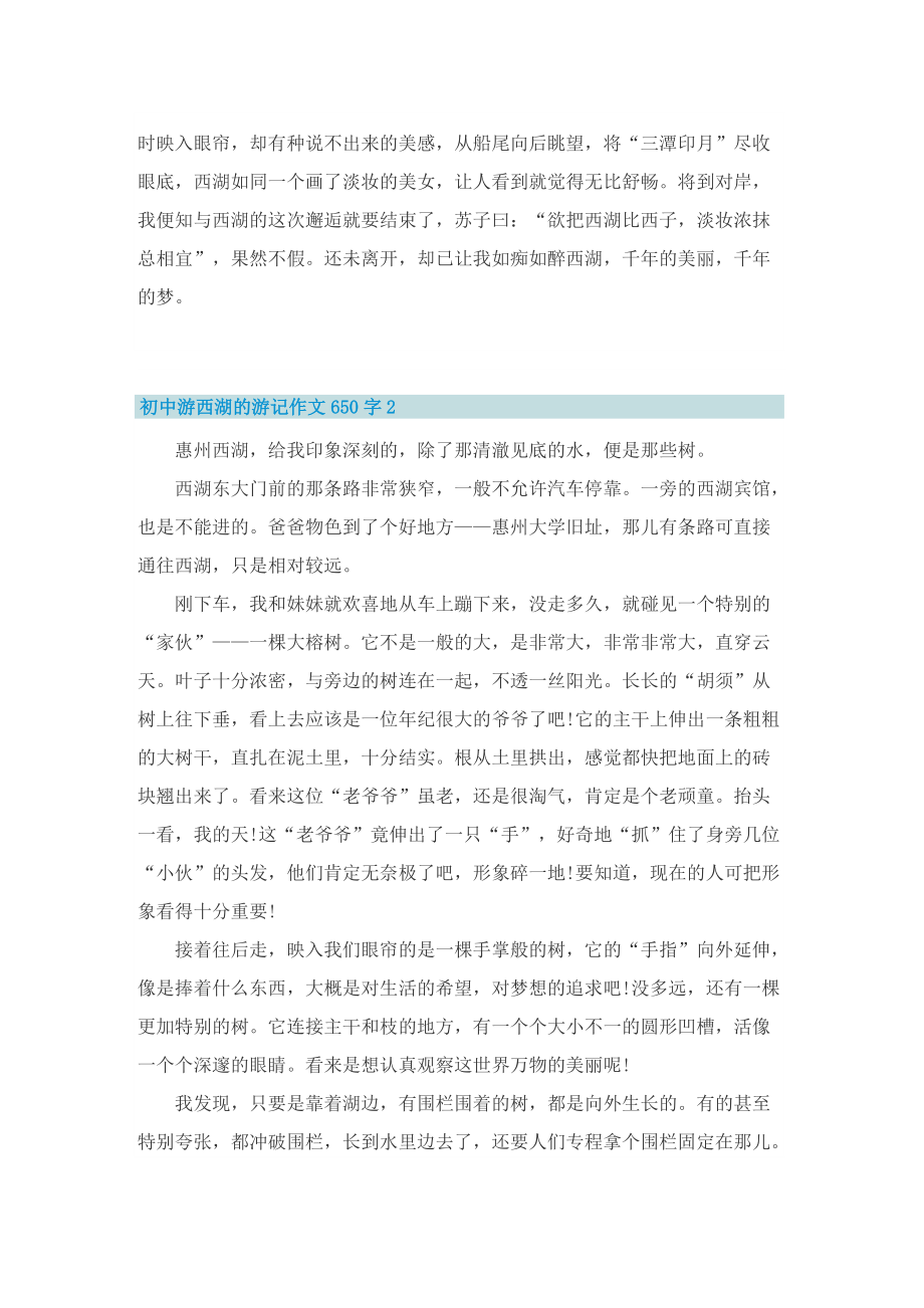 初中游西湖的游记作文650字.doc_第2页