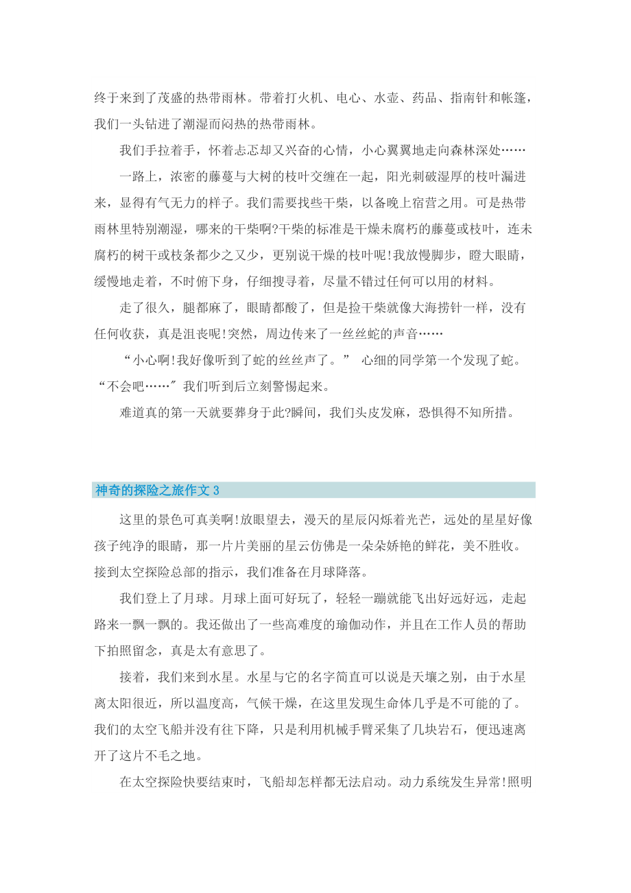 神奇的探险之旅作文500字.doc_第2页