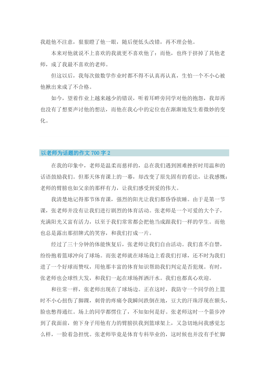 以老师为话题的作文700字.doc_第2页