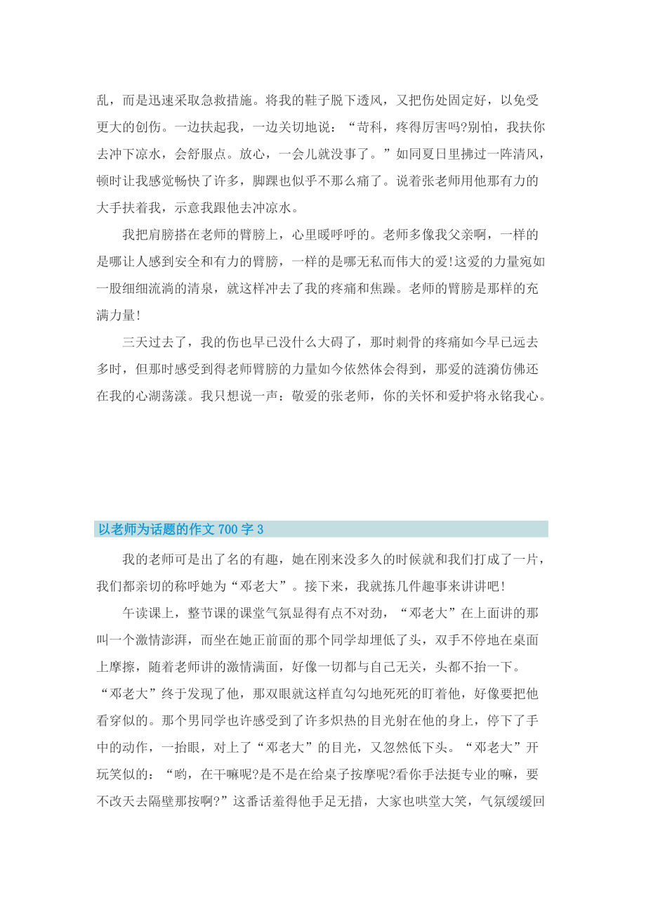 以老师为话题的作文700字.doc_第3页