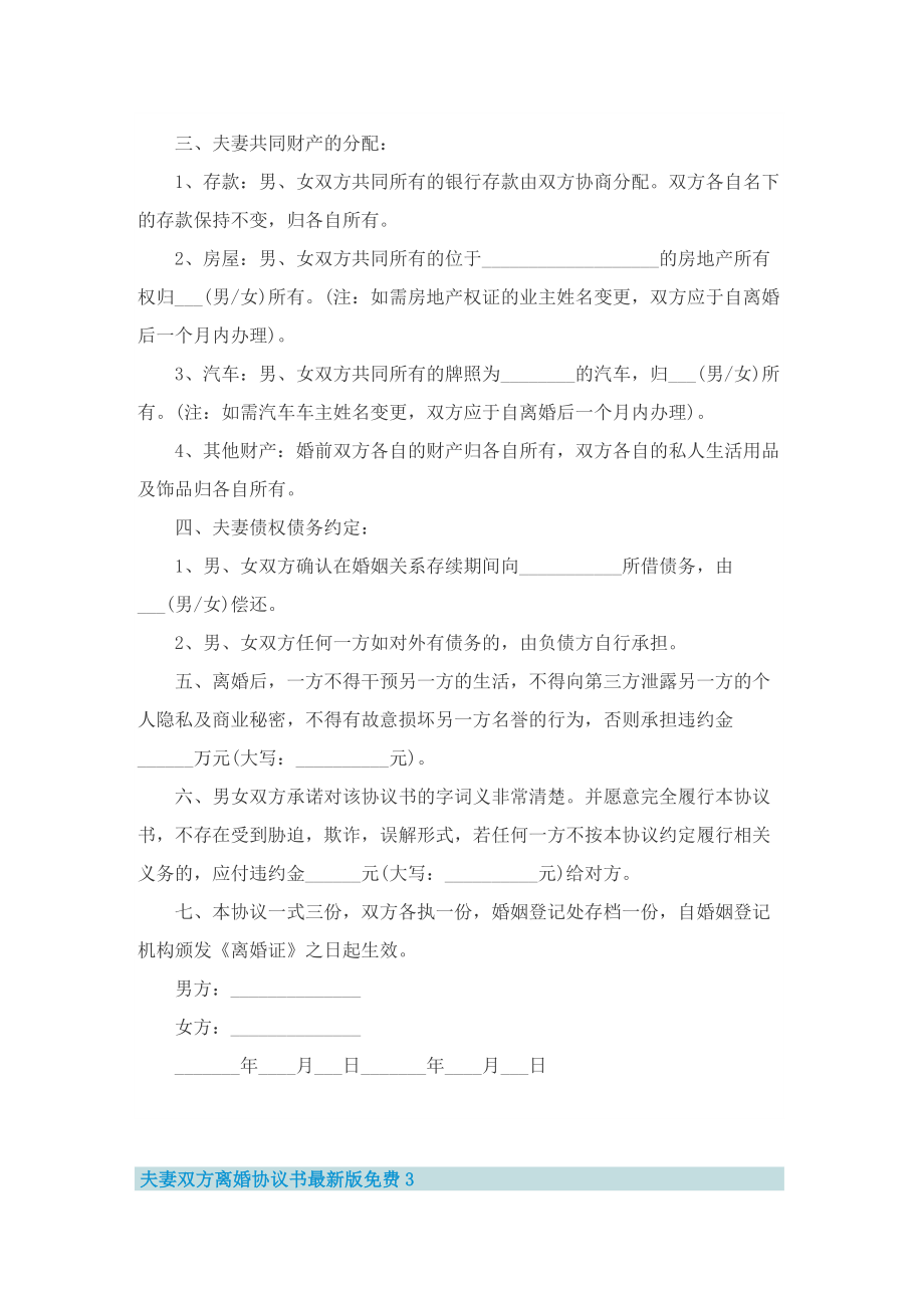 夫妻双方离婚协议书最新版免费.doc_第3页