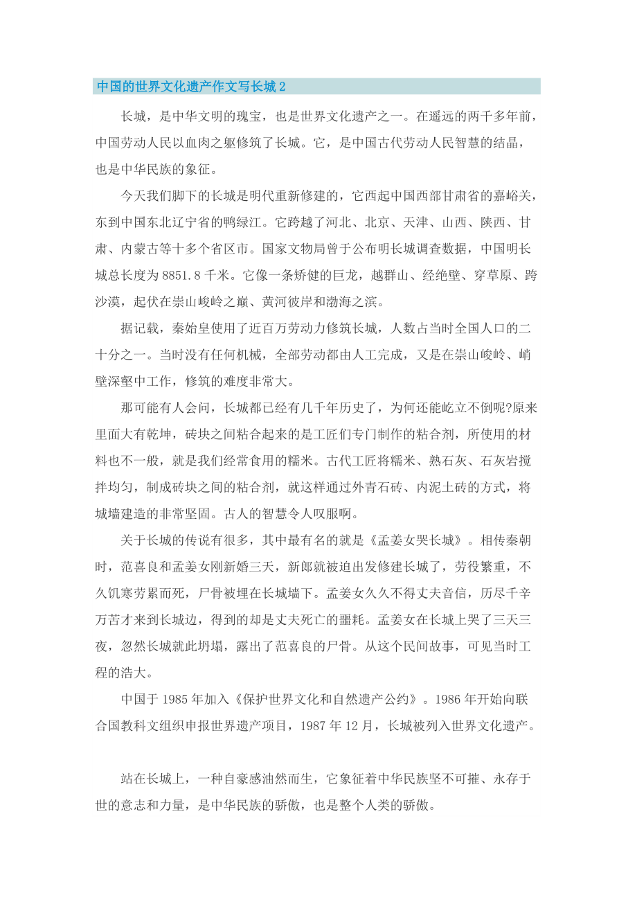 中国的世界文化遗产作文写长城10篇.doc_第2页