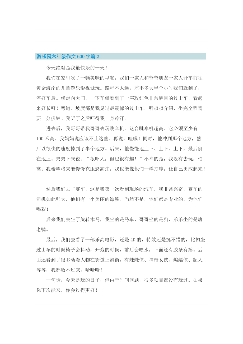 游乐园六年级作文600字.doc_第2页