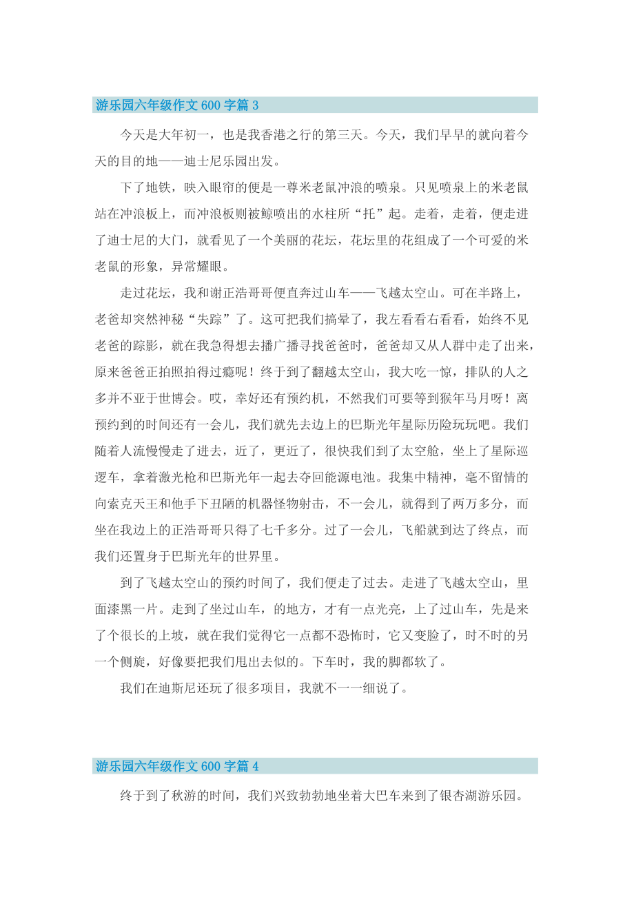 游乐园六年级作文600字.doc_第3页