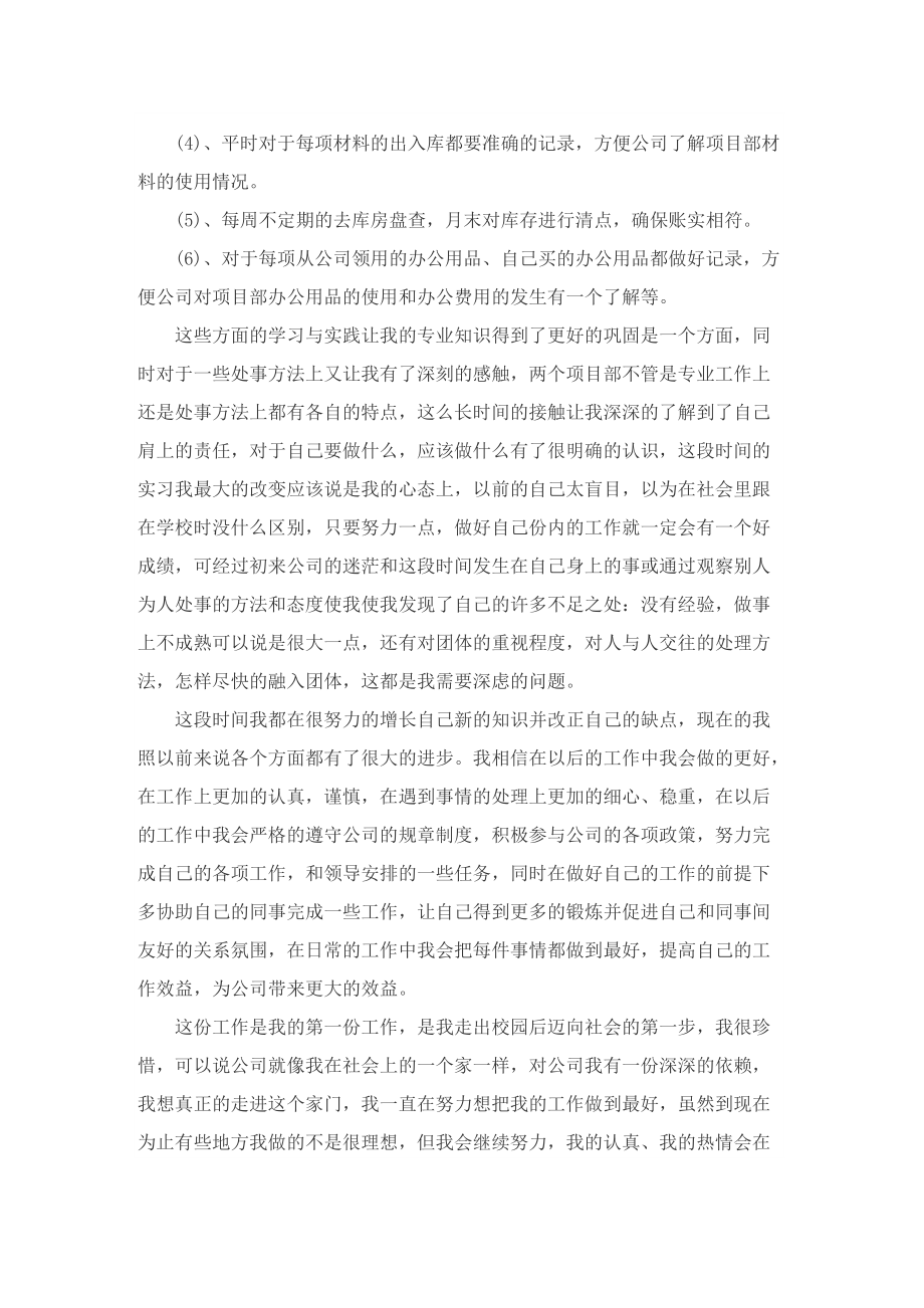 大学生出纳实习工作总结.doc_第2页