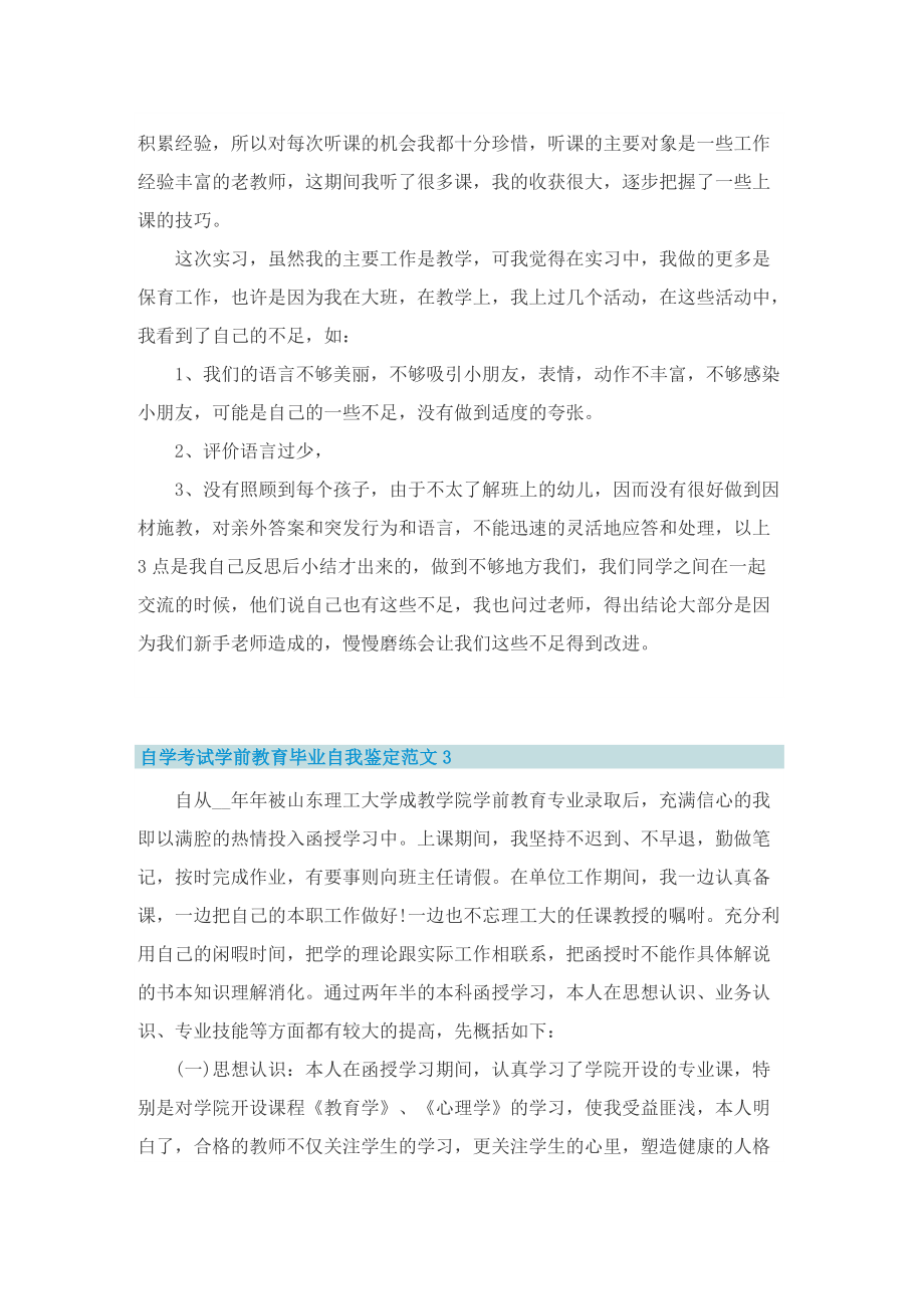 自学考试学前教育毕业自我鉴定.doc_第2页