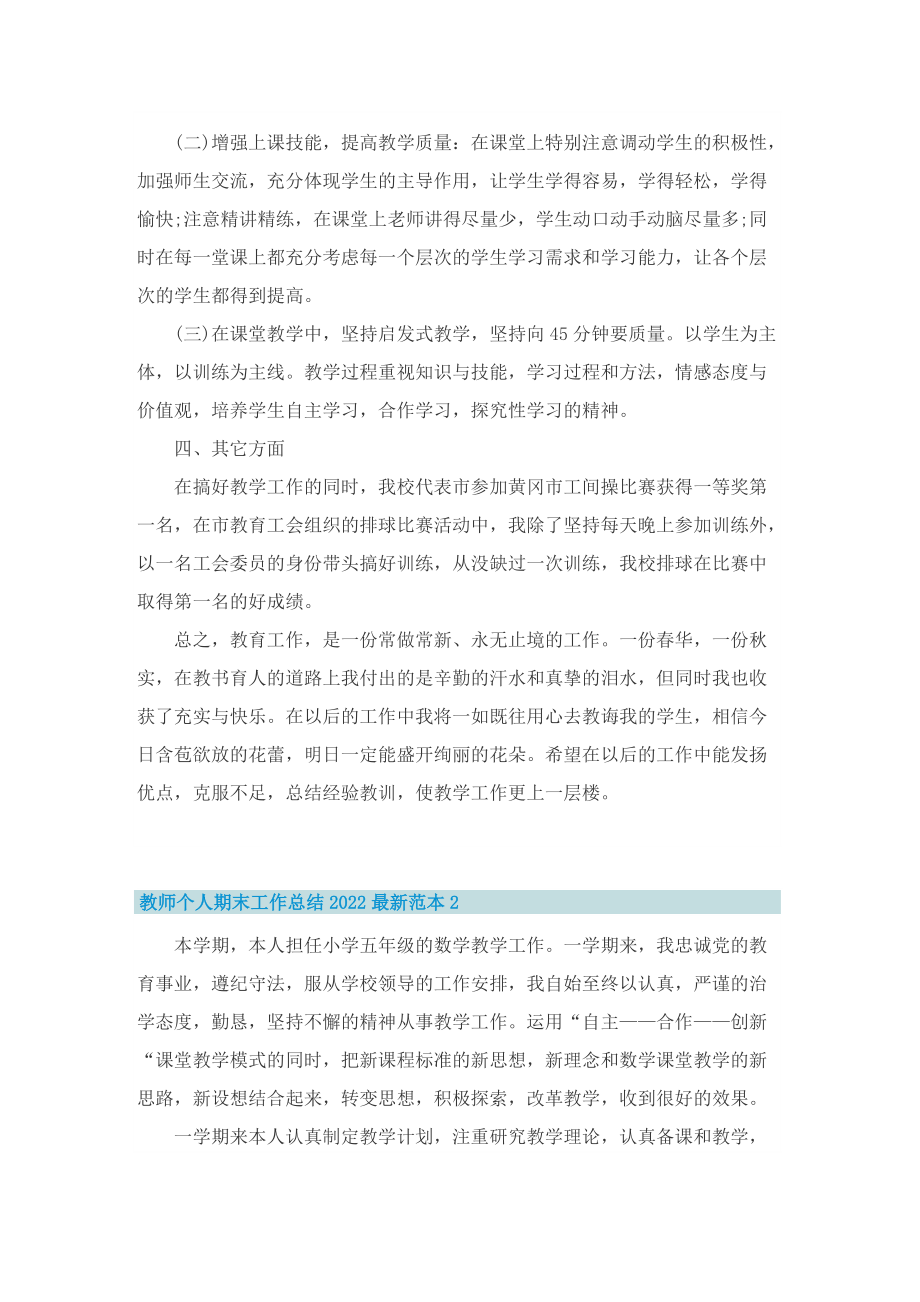 教师个人期末工作总结2022最新范本.doc_第2页