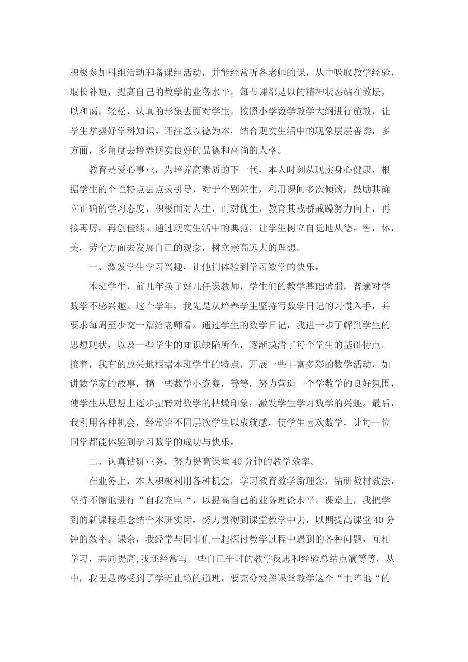 教师个人期末工作总结2022最新范本.doc_第3页