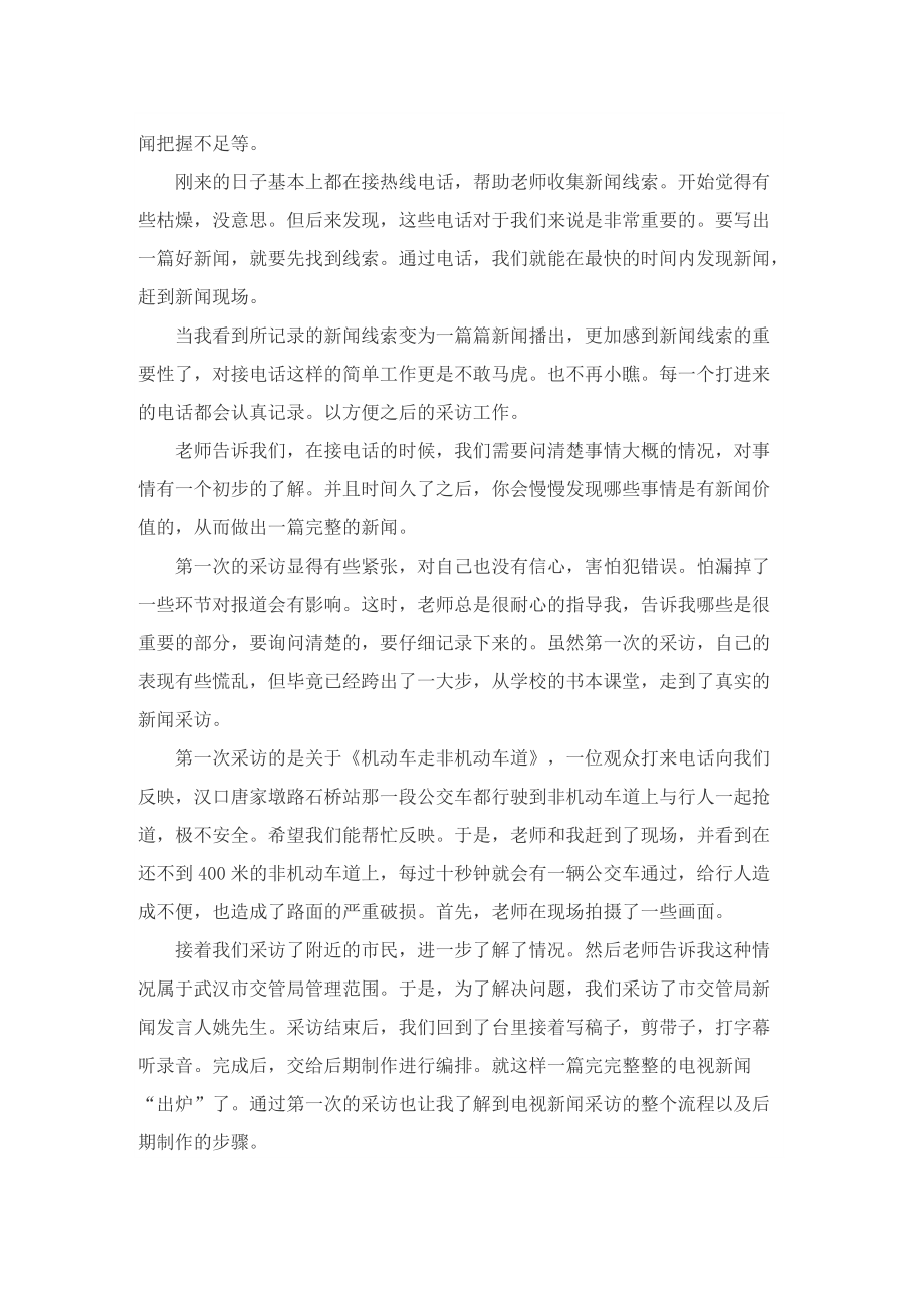 记者的实习报告范文4篇.doc_第3页