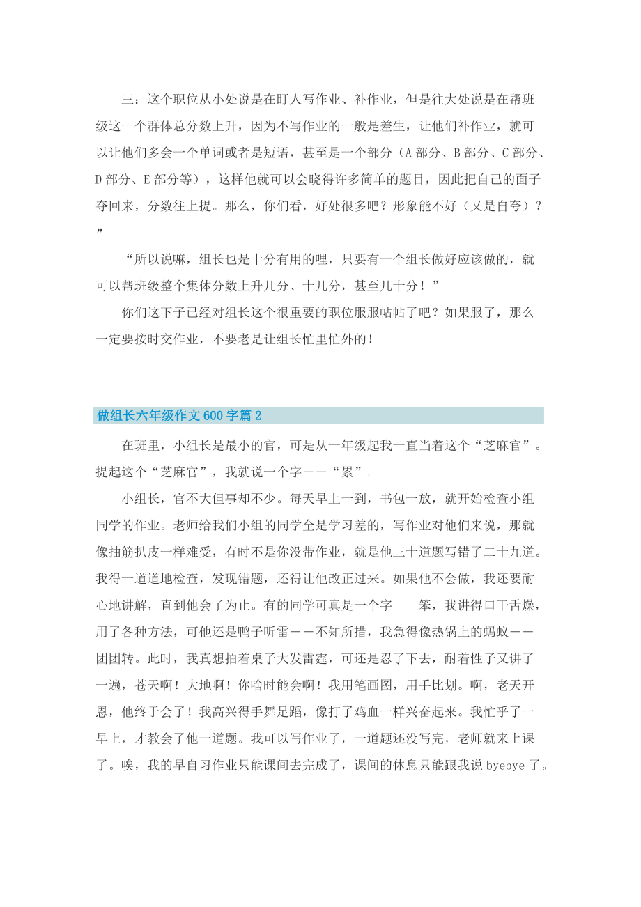 做组长六年级作文600字.doc_第2页