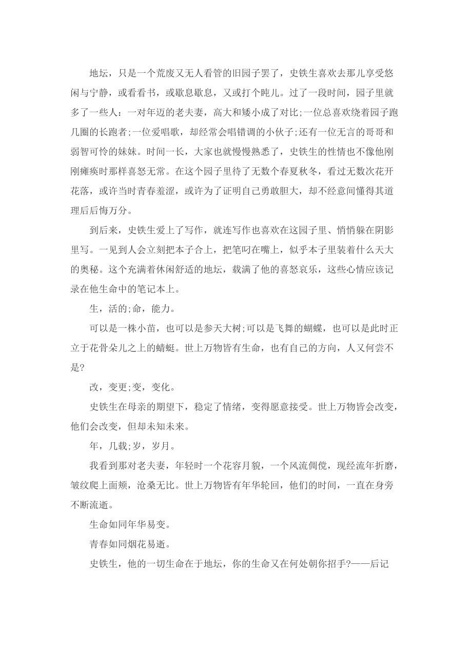 2022满分《我与地坛》心得10篇.doc_第2页