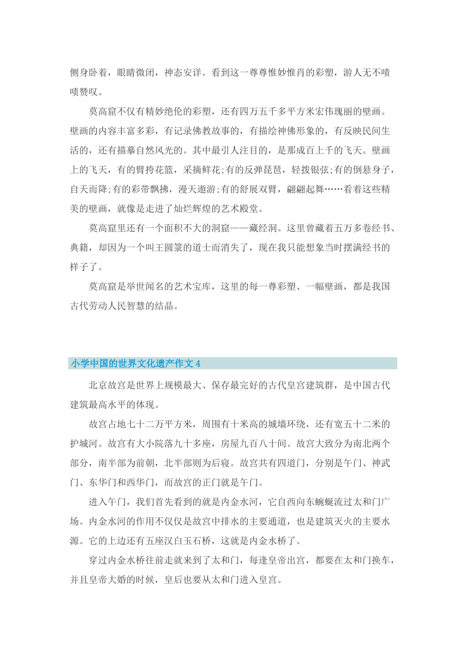 小学中国的世界文化遗产作文7篇.doc_第3页