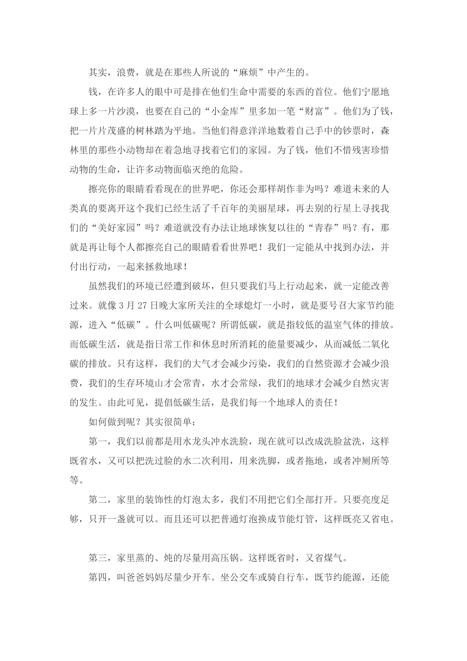 生态环保的建议书范文.doc_第2页