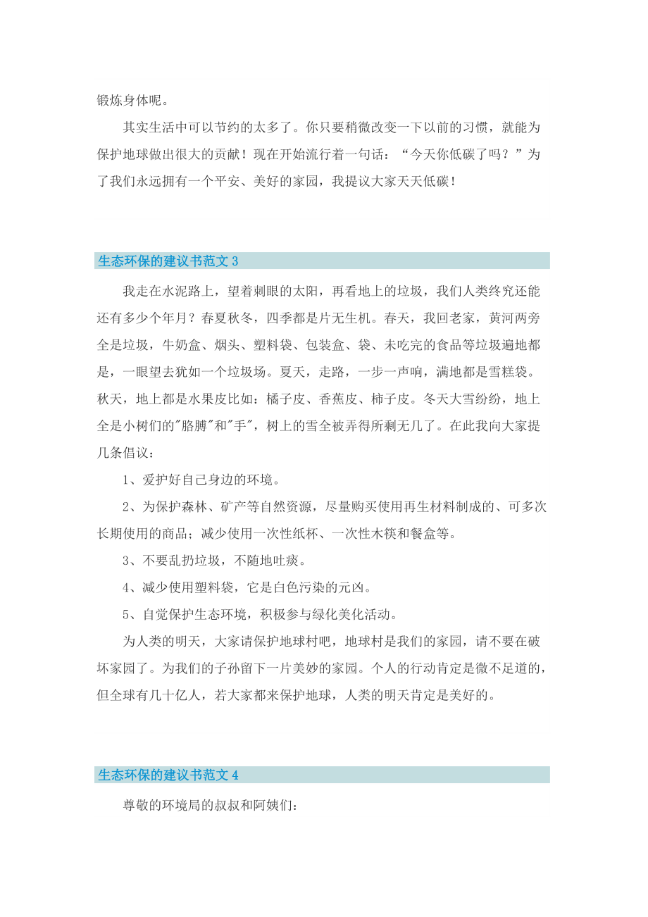 生态环保的建议书范文.doc_第3页