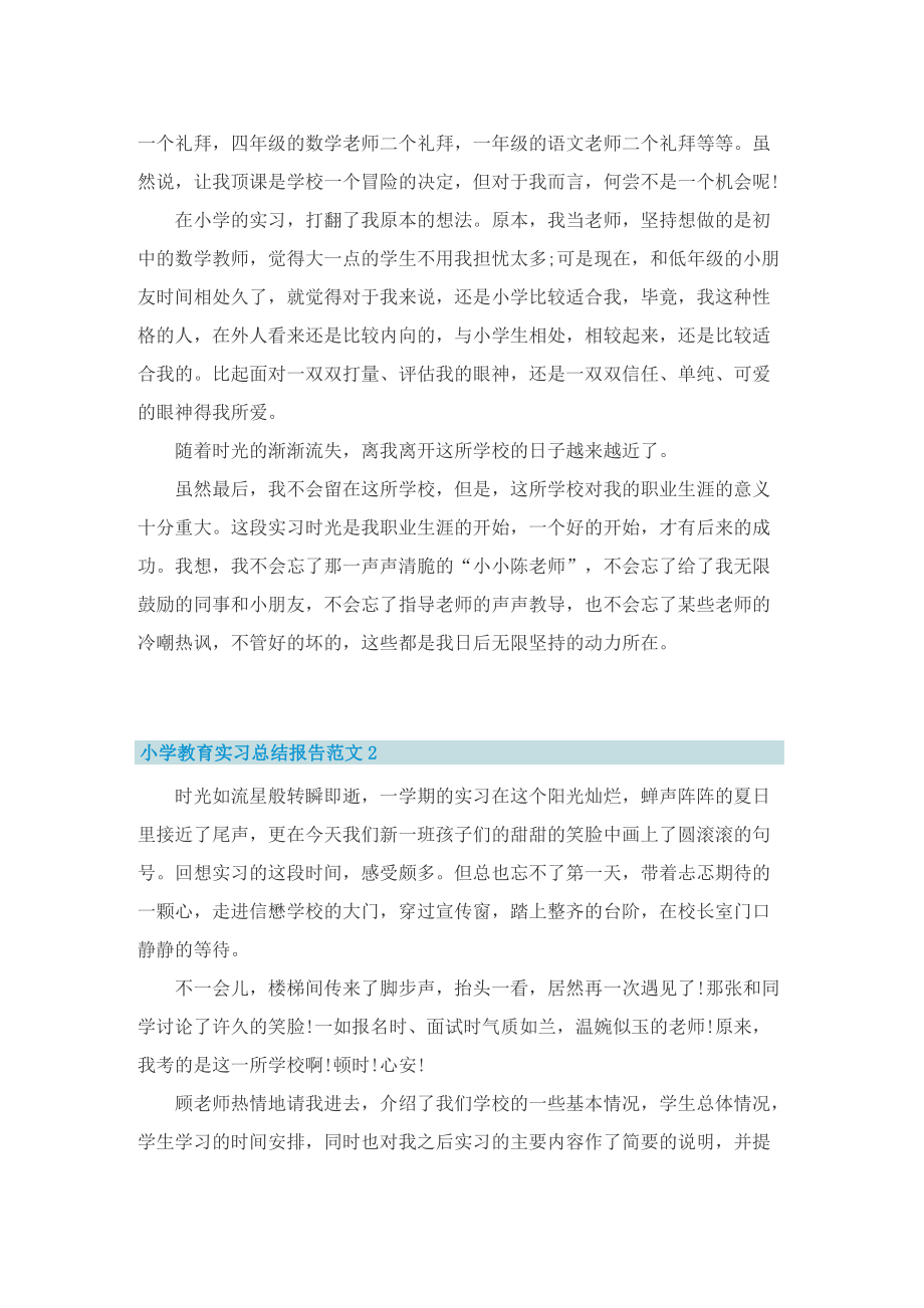 小学教育实习总结报告范文.doc_第2页