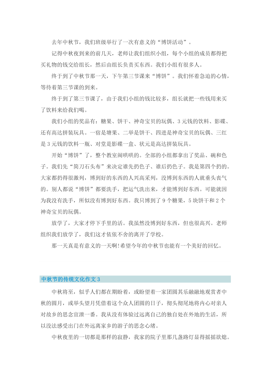 中秋节的传统文化作文.doc_第2页