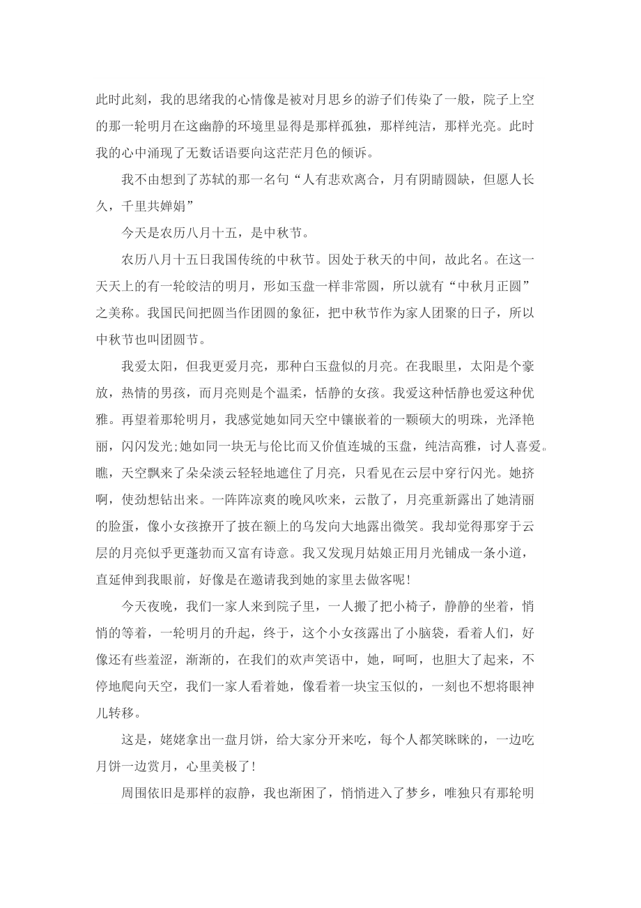 中秋节的传统文化作文.doc_第3页