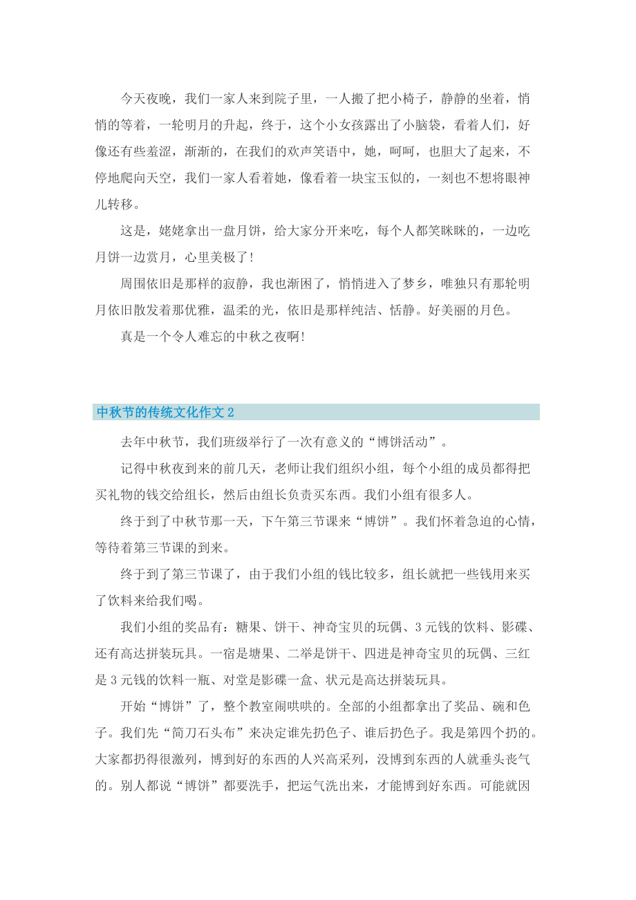 中秋节的传统文化作文_1.doc_第2页