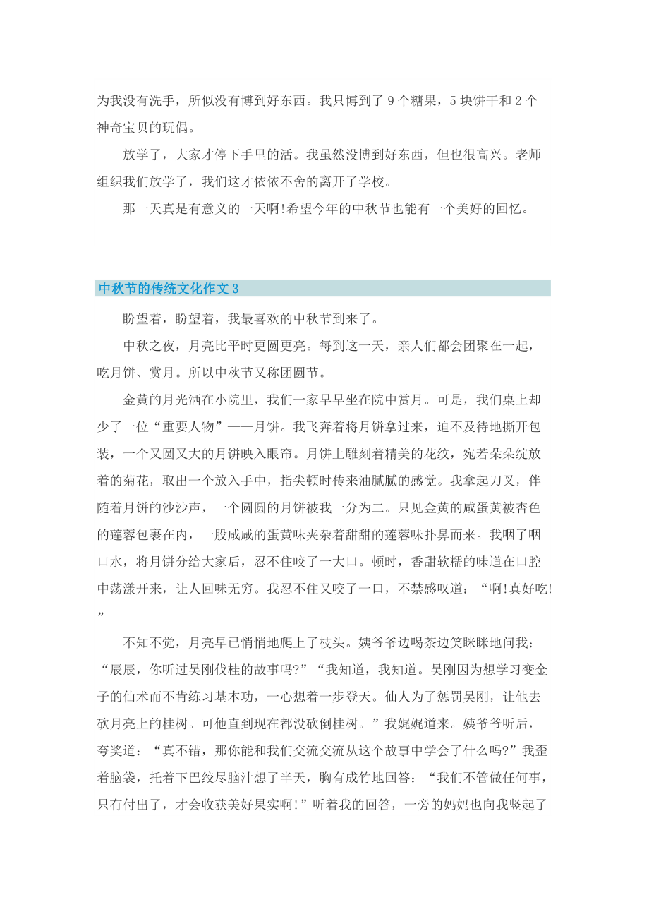 中秋节的传统文化作文_1.doc_第3页