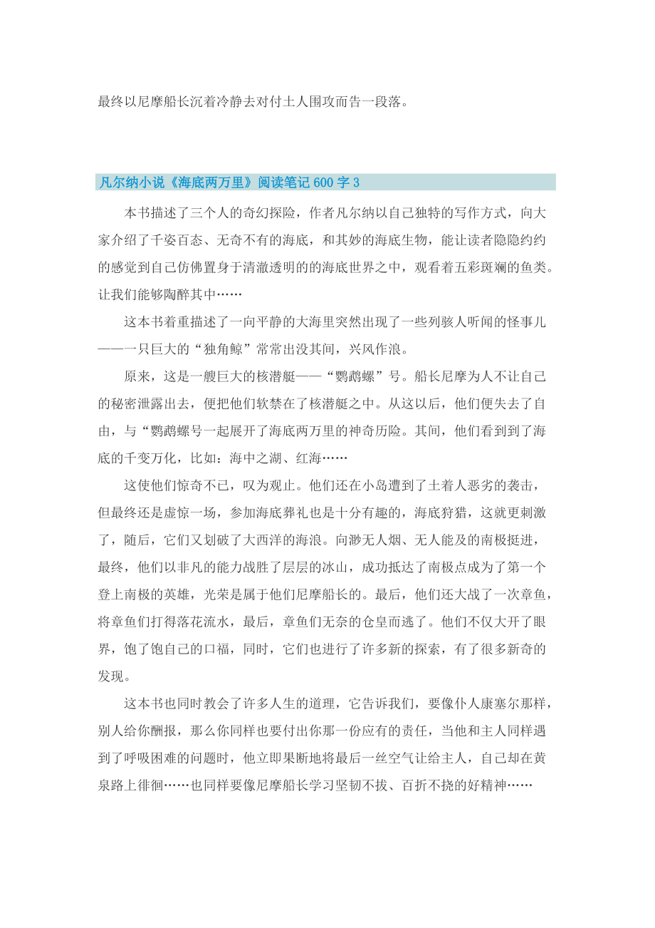 凡尔纳小说《海底两万里》阅读笔记600字10篇.doc_第3页