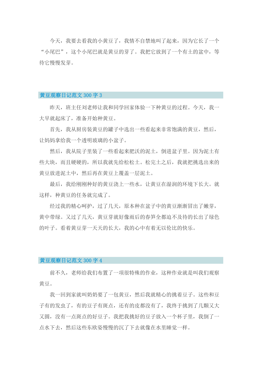 黄豆观察日记范文300字10篇.doc_第2页