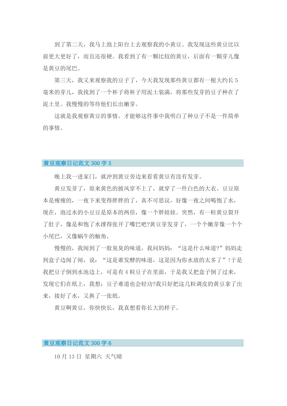 黄豆观察日记范文300字10篇.doc_第3页