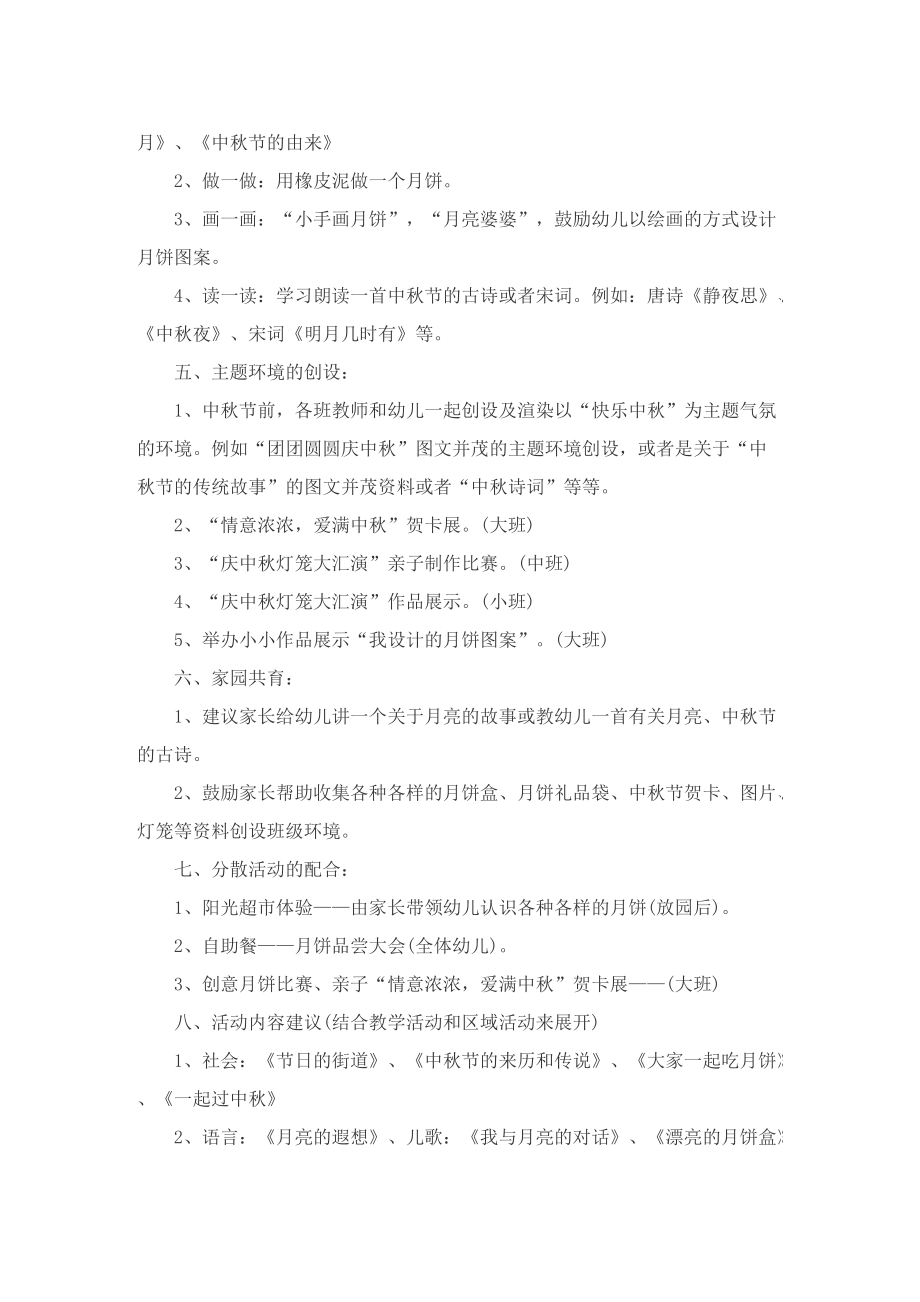 幼儿园中秋节活动方案如何写.doc_第3页