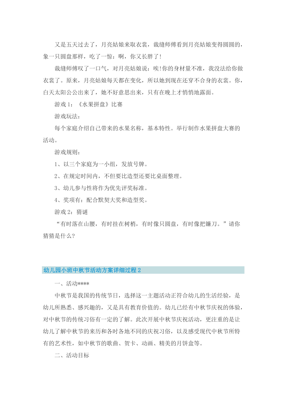 幼儿园小班中秋节活动方案详细过程.doc_第3页