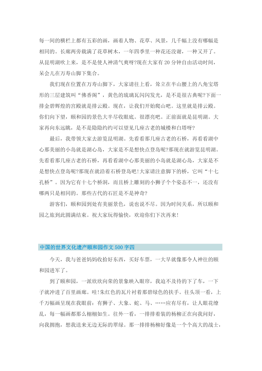 中国的世界文化遗产颐和园作文500字精选十篇.doc_第3页