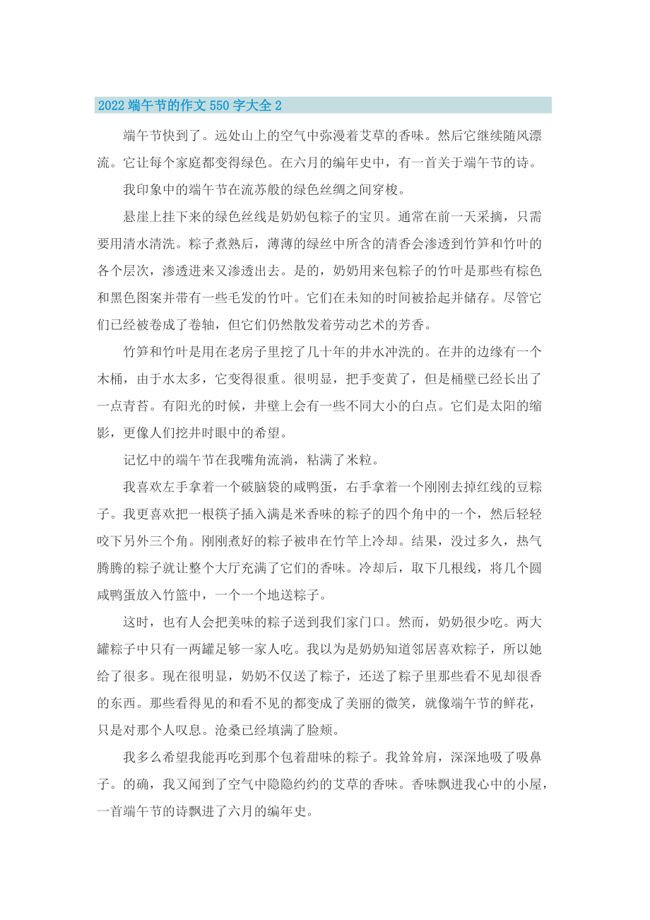 2022端午节的作文550字大全.doc_第2页