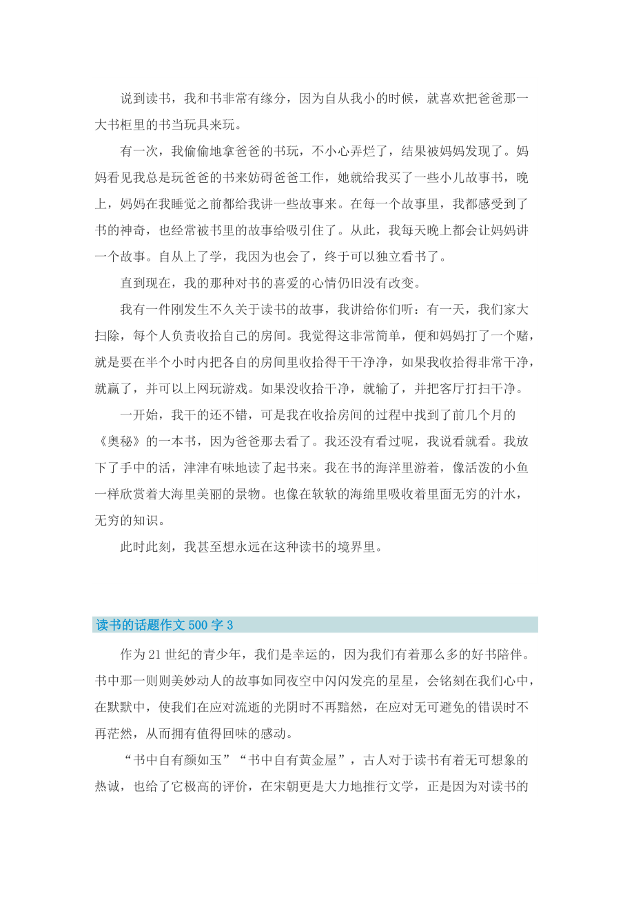 读书的话题作文500字.doc_第2页