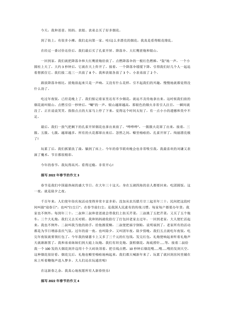 描写2022年春节的作文五篇.doc_第2页