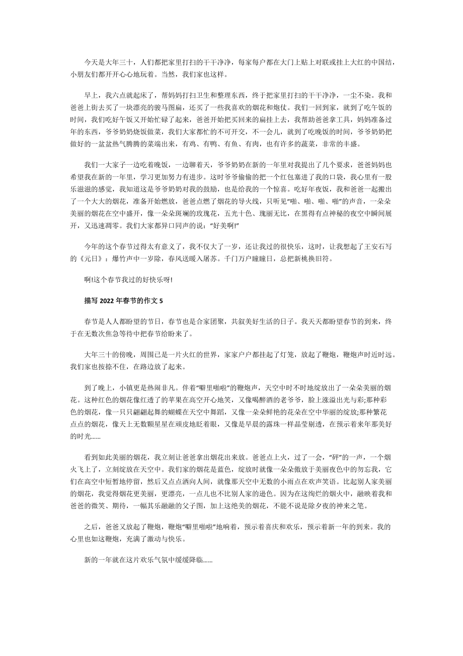 描写2022年春节的作文五篇.doc_第3页