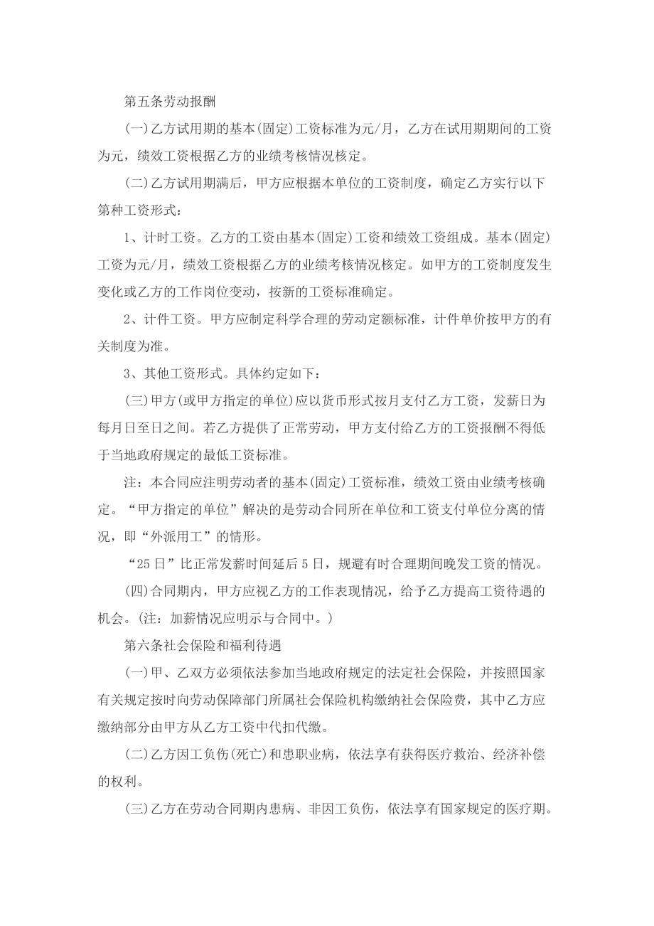 公司劳动合同模板精选.doc_第3页