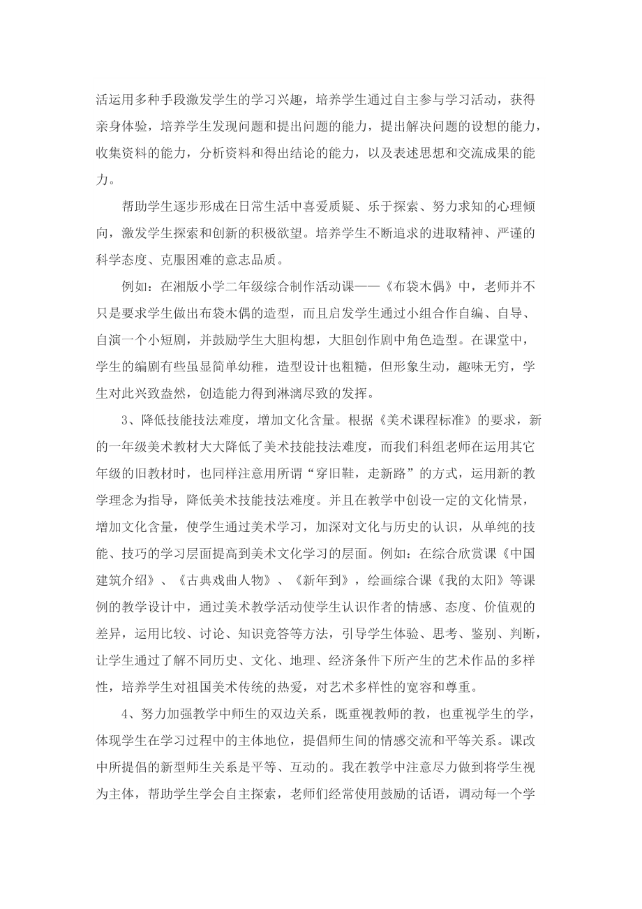 2022美术教师学期教学工作总结.doc_第3页