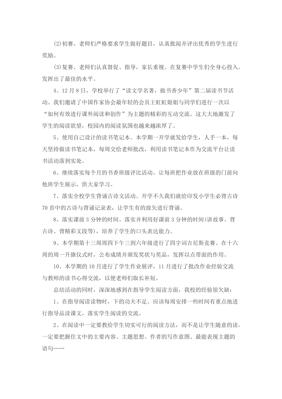 2022教师学年教学工作总结.doc_第2页