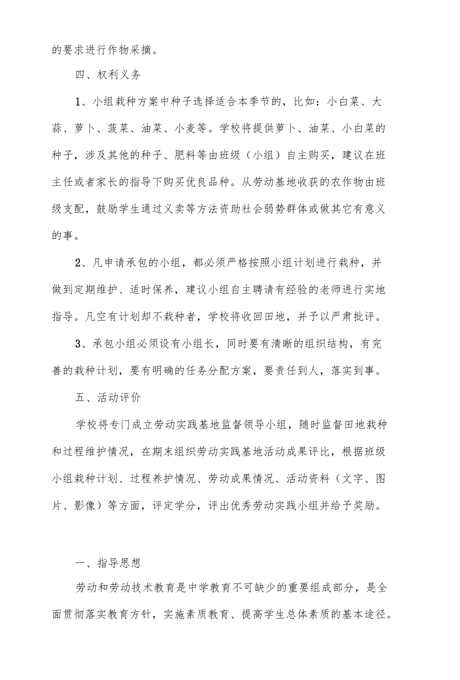 3篇劳动教育活动策划方案参考范文.docx_第2页