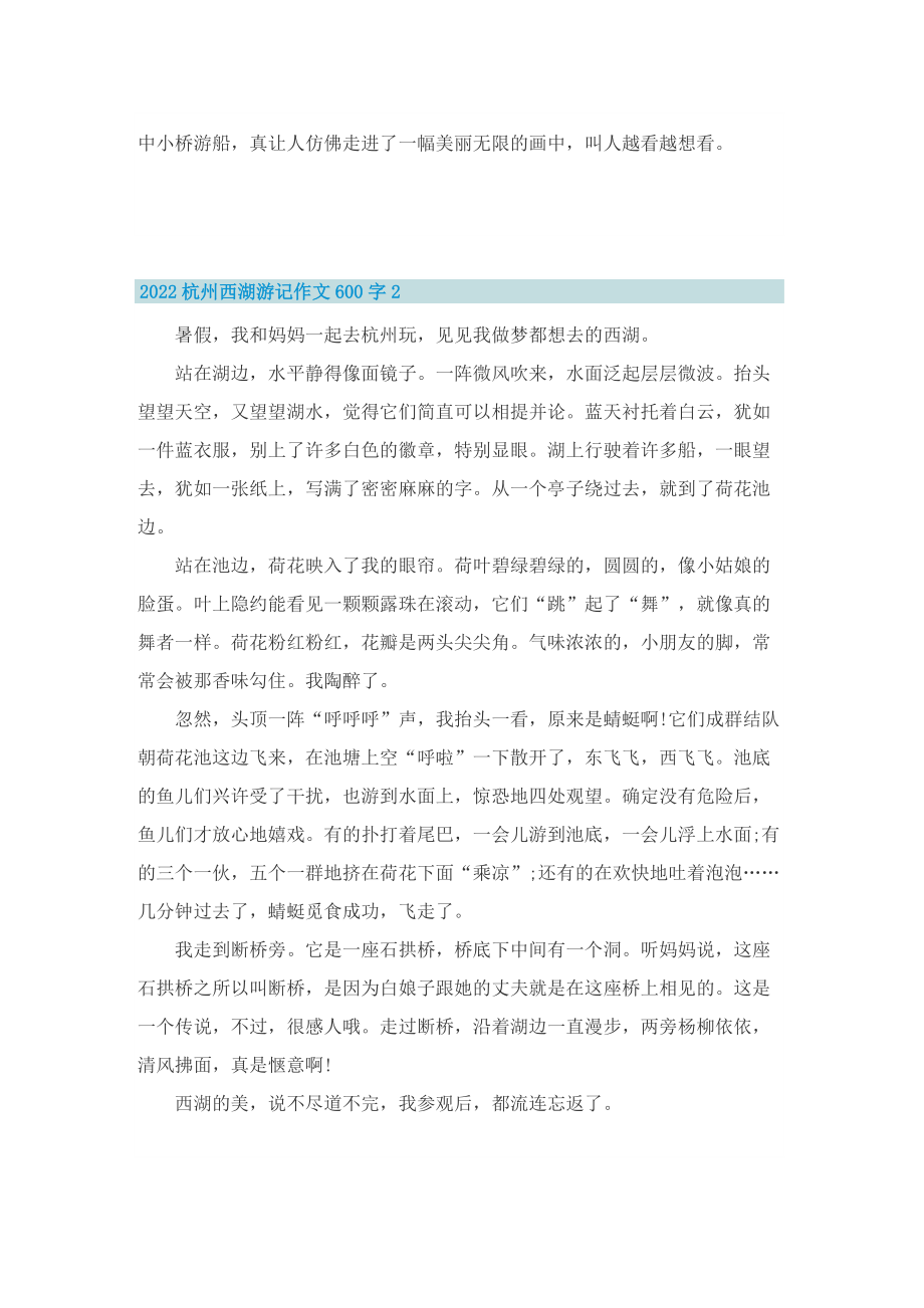 2022杭州西湖游记作文600字.doc_第2页