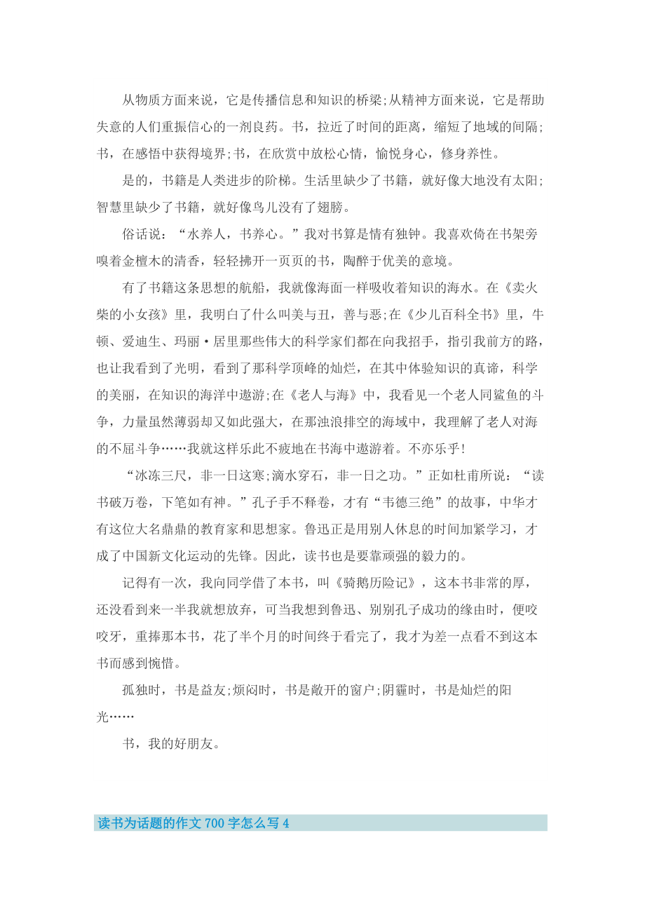 读书为话题的作文700字怎么写.doc_第3页