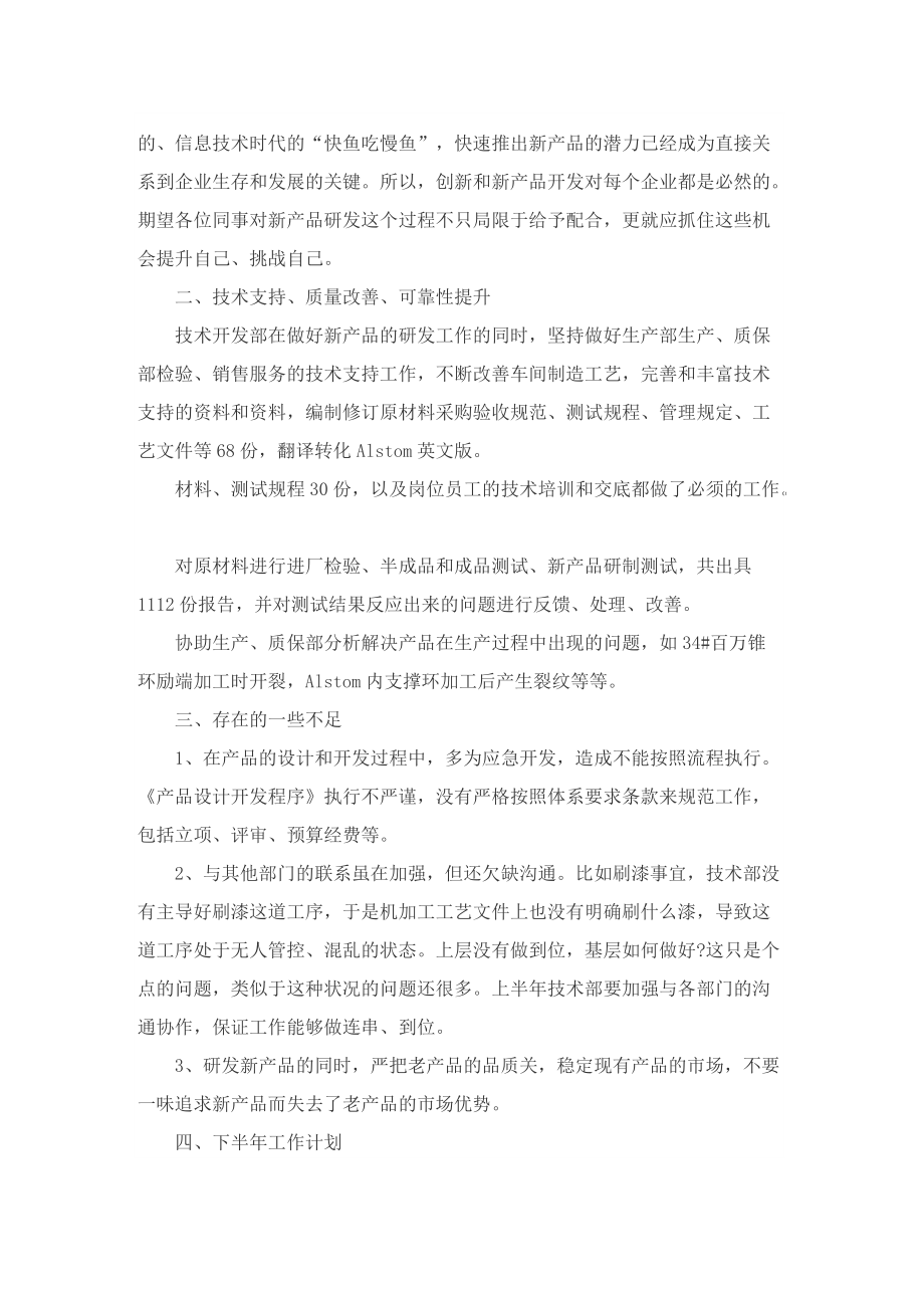 员工个人半年工作自我总结.doc_第2页